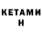 КЕТАМИН ketamine lart_